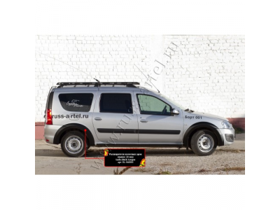 Расширители колесных арок (задний левый)-1шт., Lada Largus (фургон) 2012—н.в.