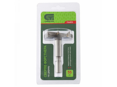 Сверло Форстнера по дереву, 55 мм., цилиндрический хвостовик СИБРТЕХ