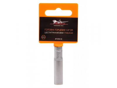 Головка торцевая 1/4 дюйма DR шестигранная 8мм глубокая